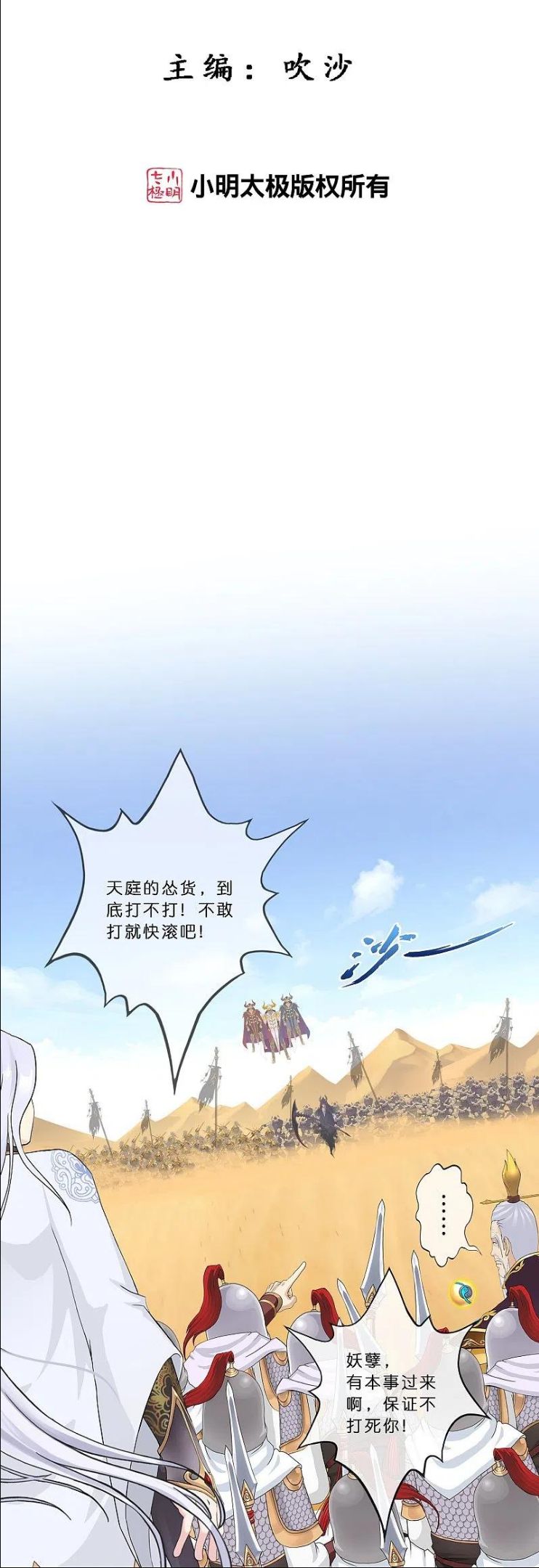 解离妖圣漫画,第354话 天傀丹12图