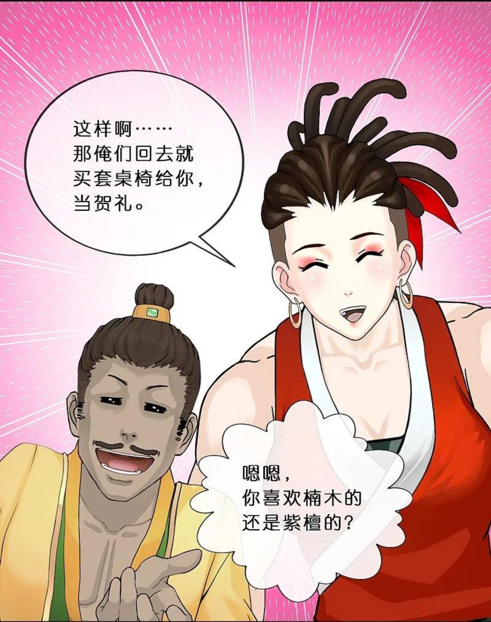 解离妖圣漫画,第356话 最好的兄弟8图