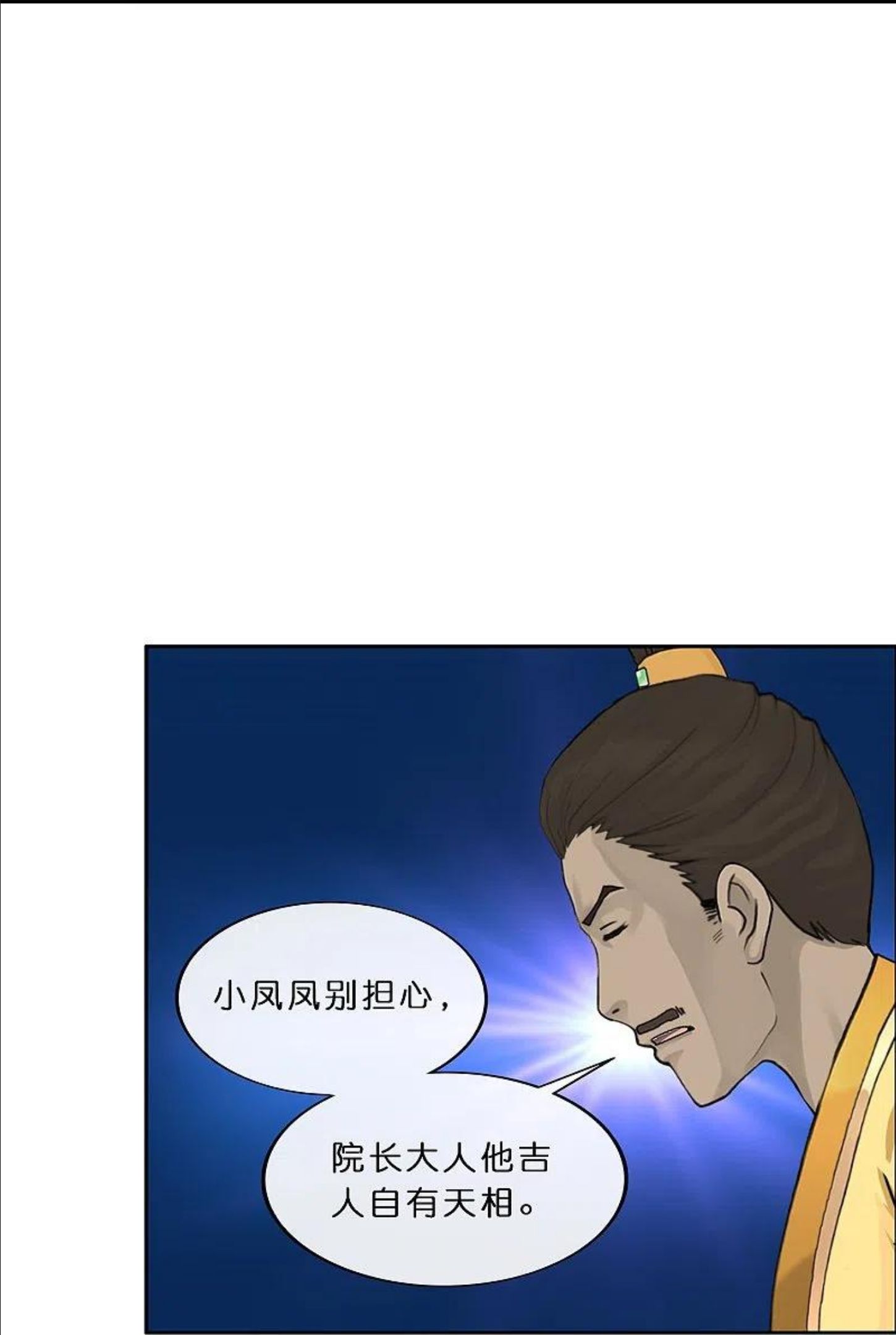 解离妖圣漫画,第356话 最好的兄弟12图