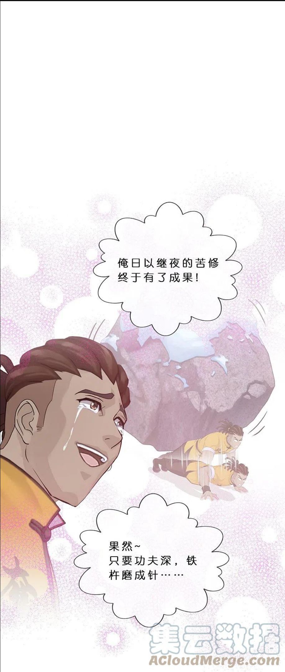 解离妖圣漫画,第357话 还魂术5图