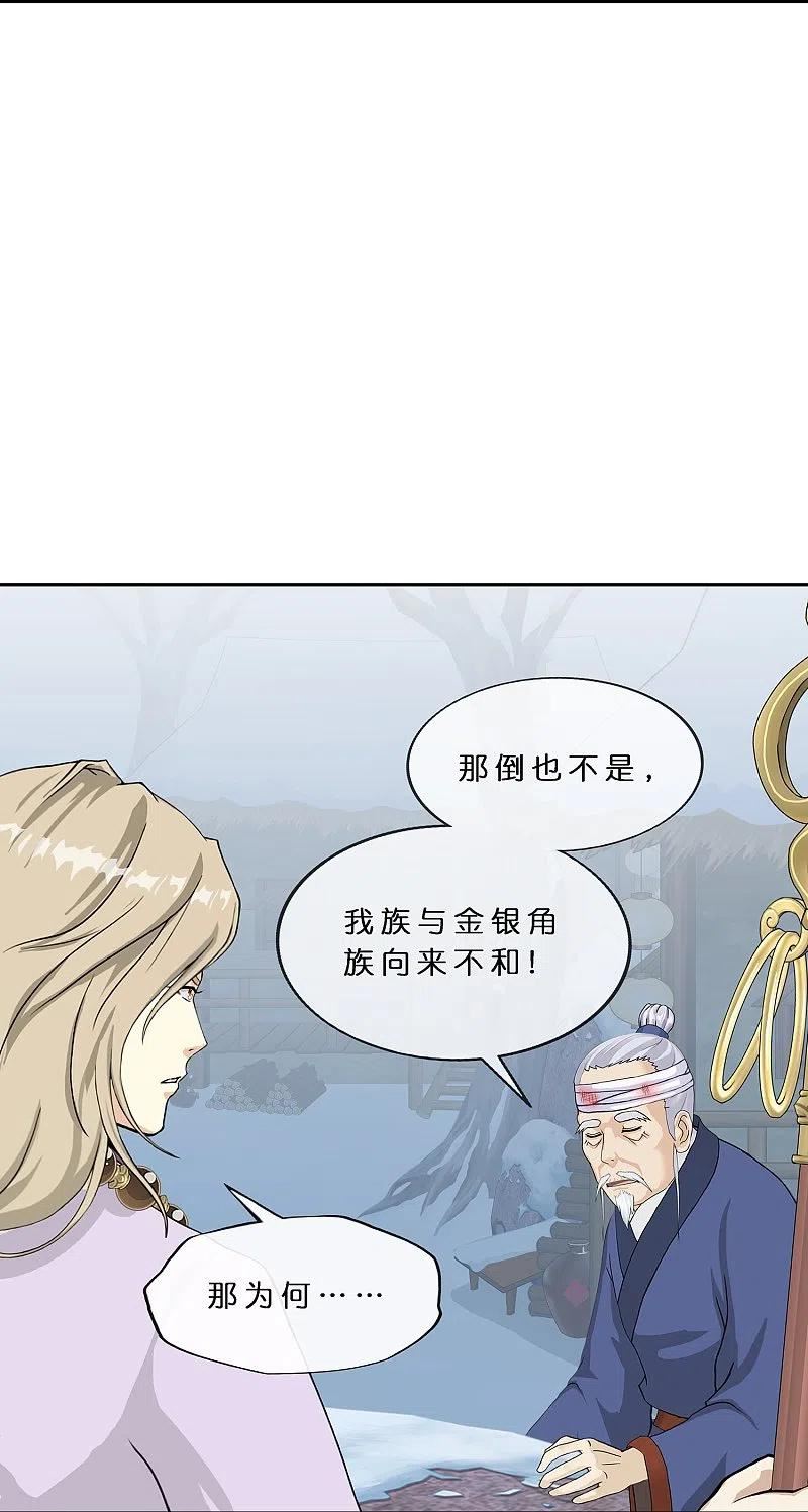 解离妖圣漫画,第399话 雪域公敌29图