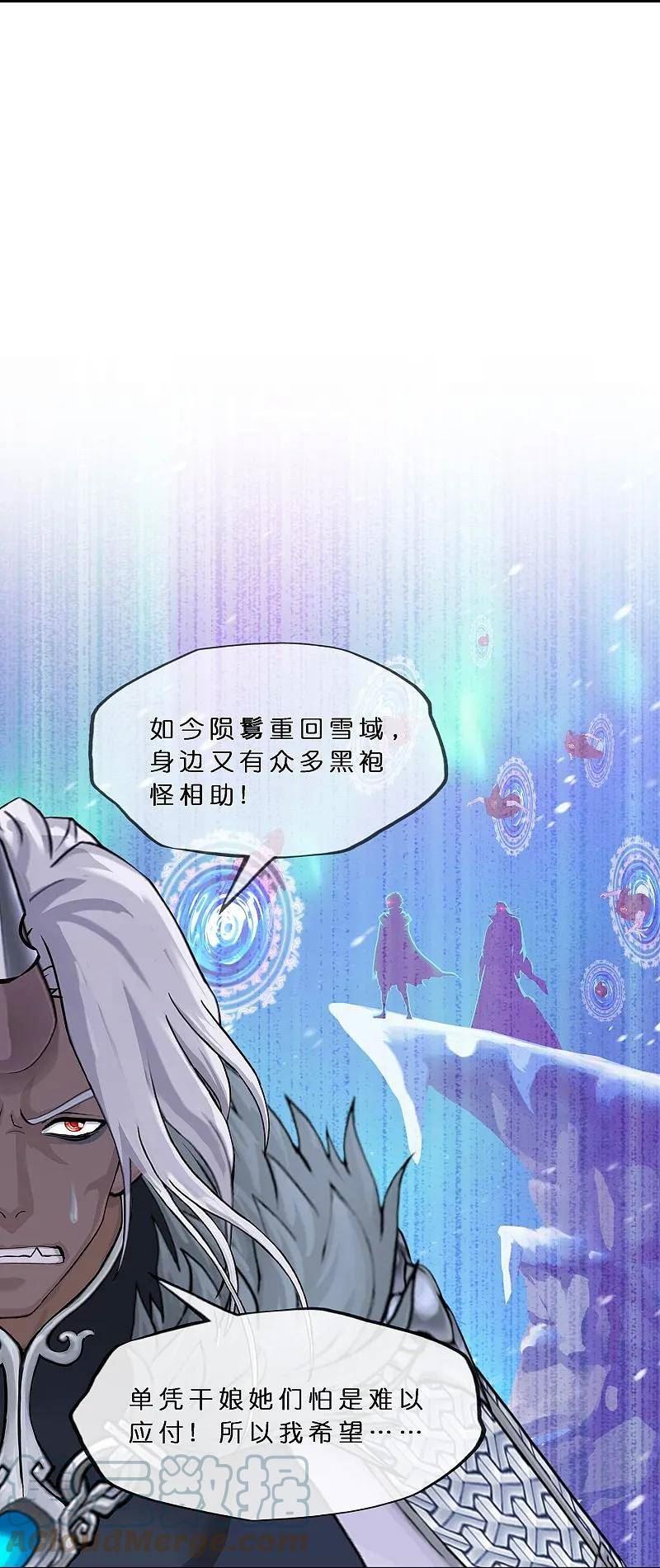 解离妖圣漫画,第400话 雪球14图