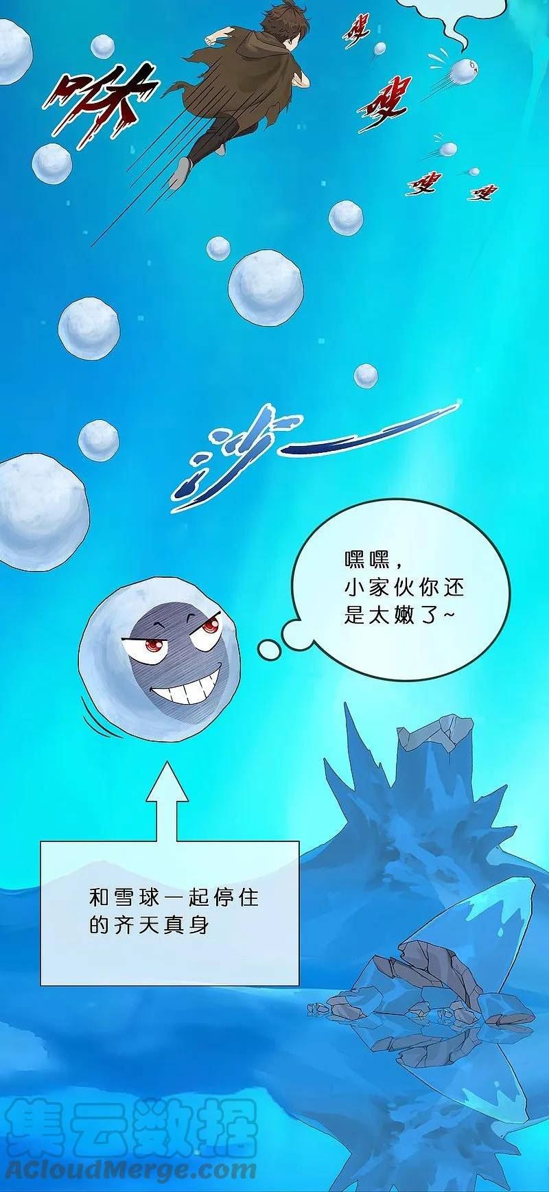 解离妖圣漫画,第401话 雪球234图