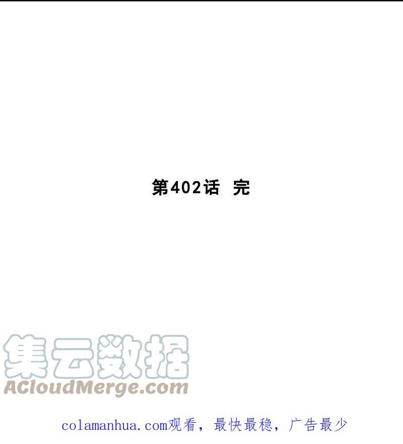 解离妖圣漫画,第402话 雪球341图