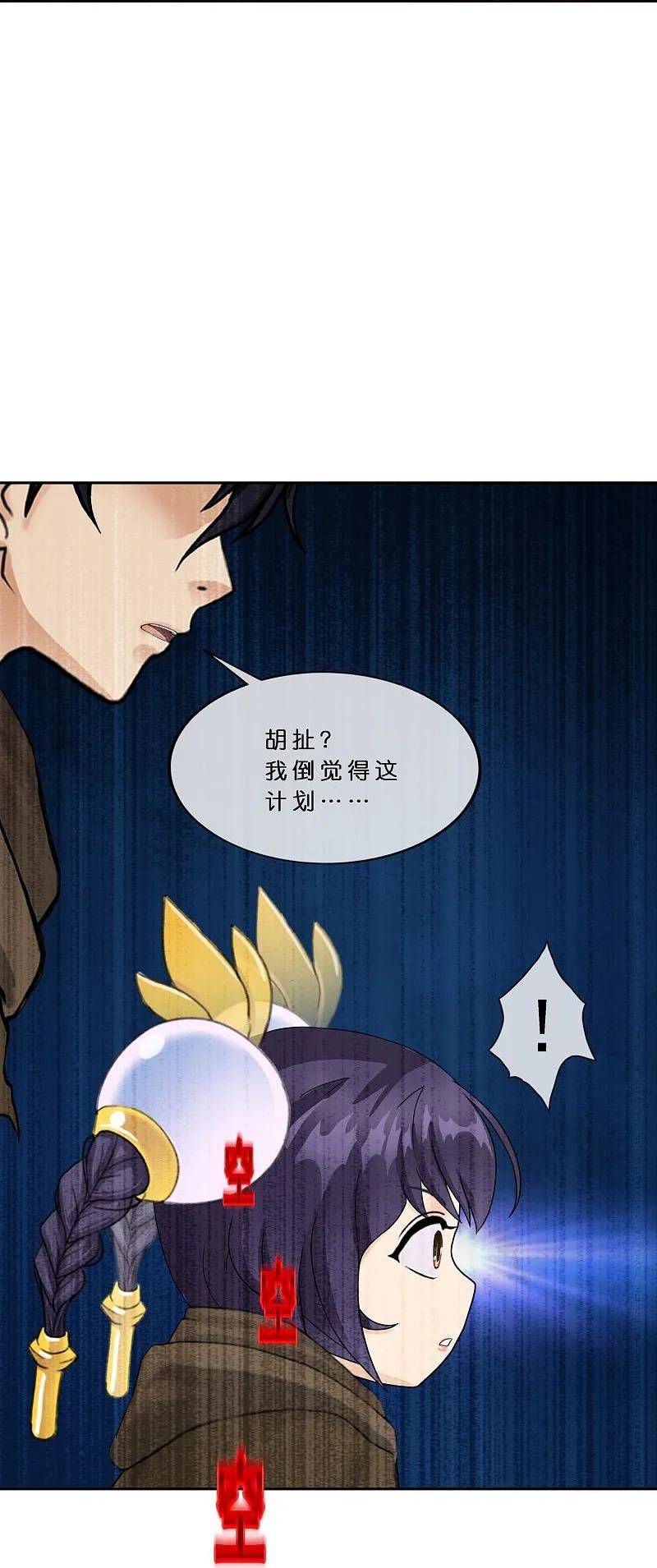 解离妖圣漫画,第404话 哭泣的雪球14图