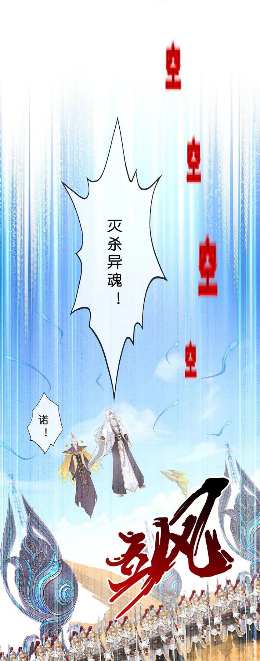 解离妖圣漫画,第361话 一切尽在掌握中229图