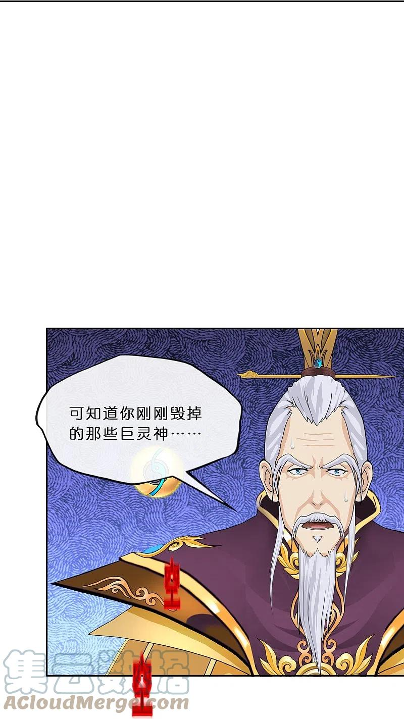 解离妖圣漫画,第364话 新世界的神7图