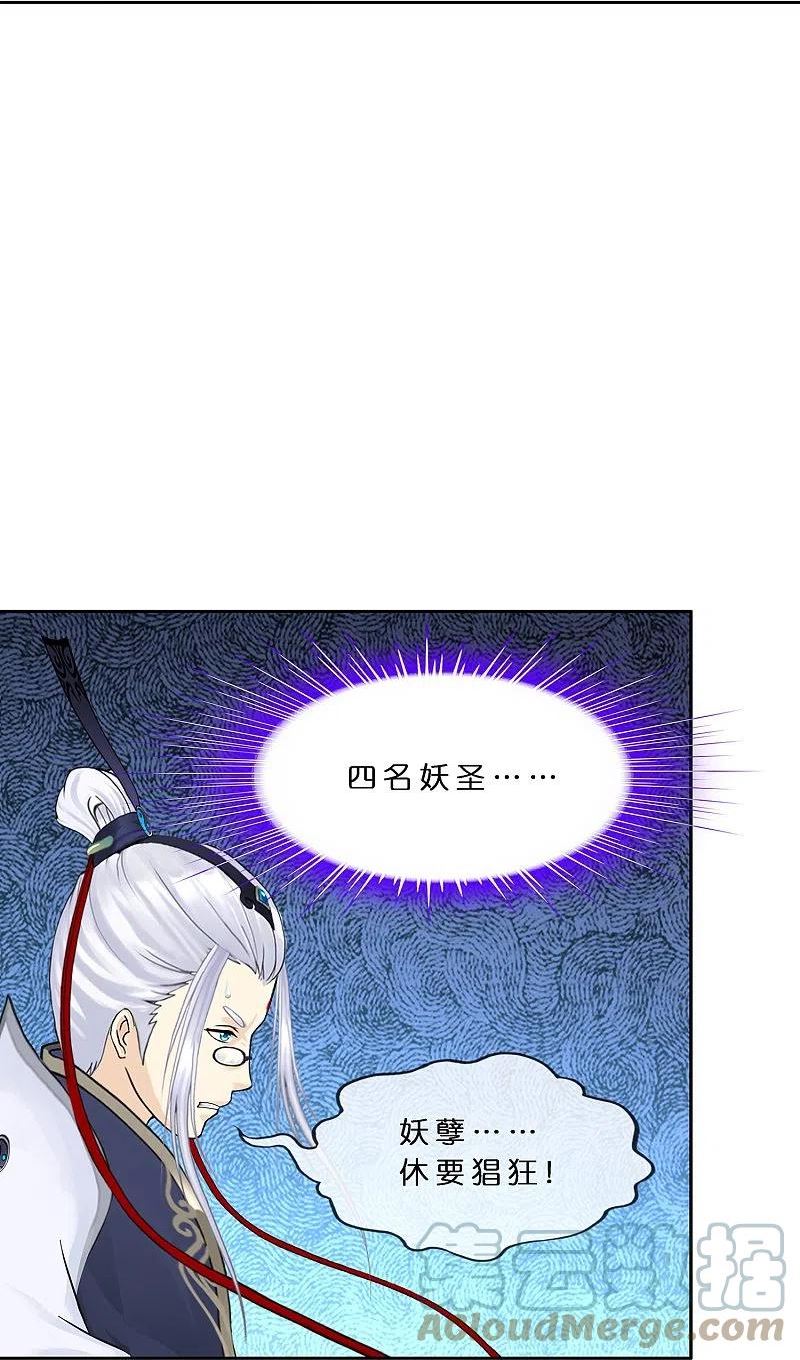 解离妖圣漫画,第375话 平局128图