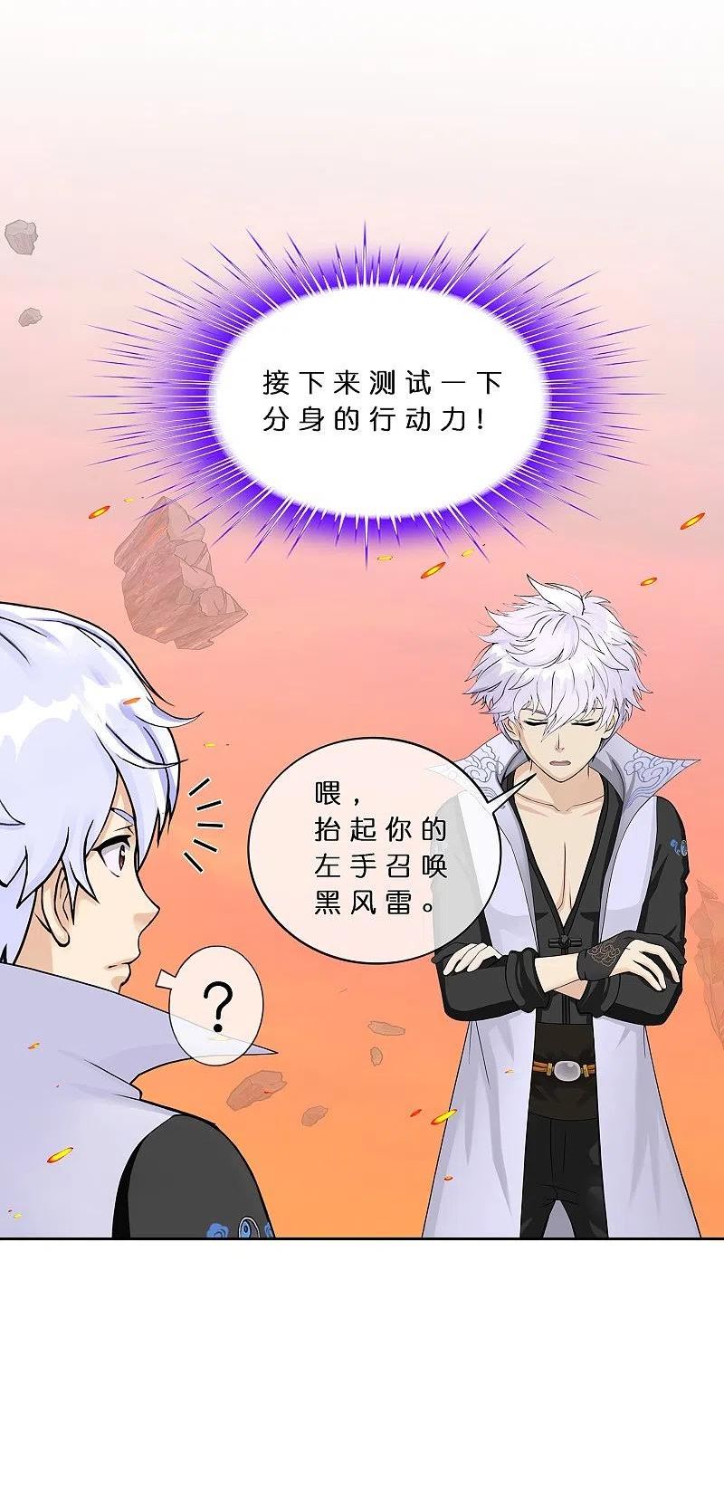 解离妖圣漫画,第380话 后知后觉20图