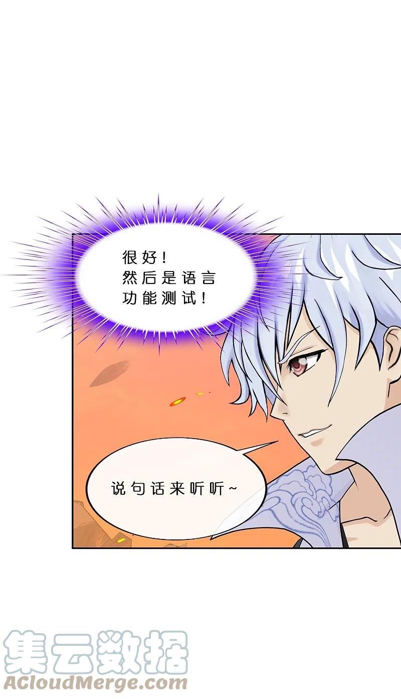 解离妖圣漫画,第380话 后知后觉22图