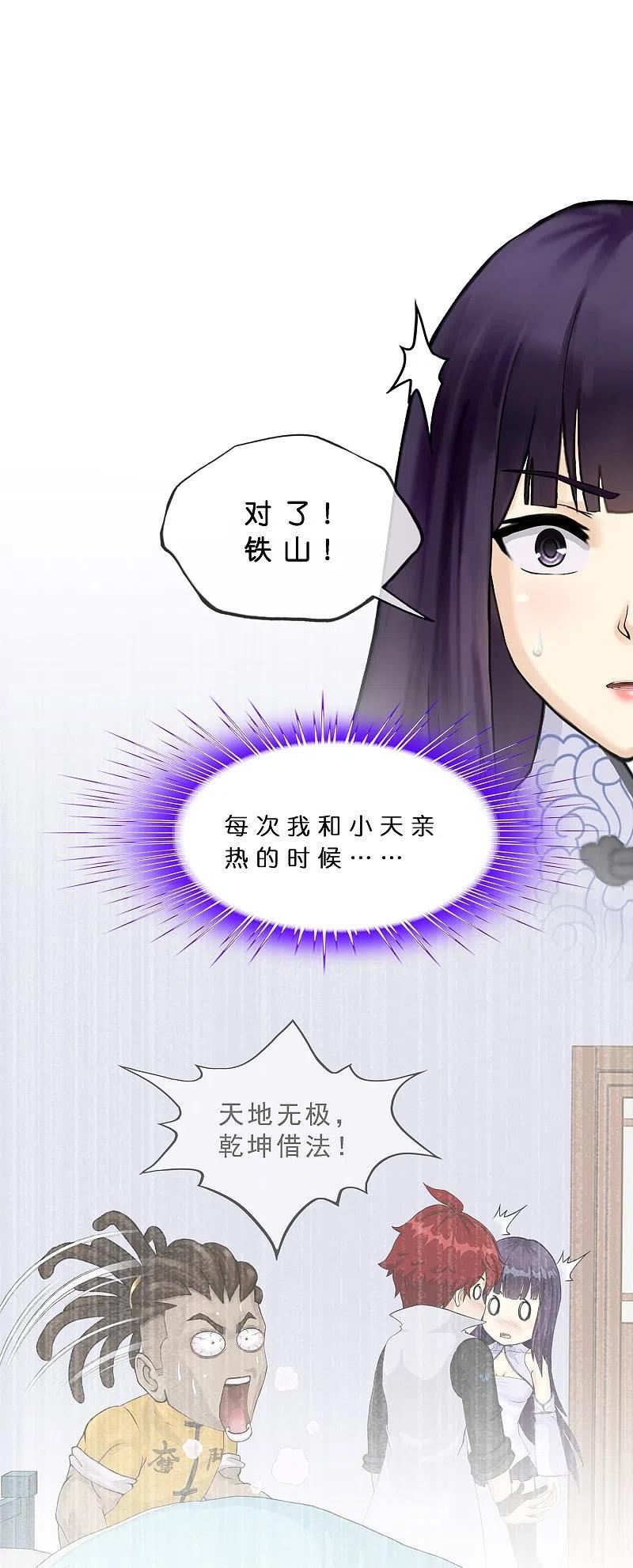 解离妖圣漫画,第380话 后知后觉39图