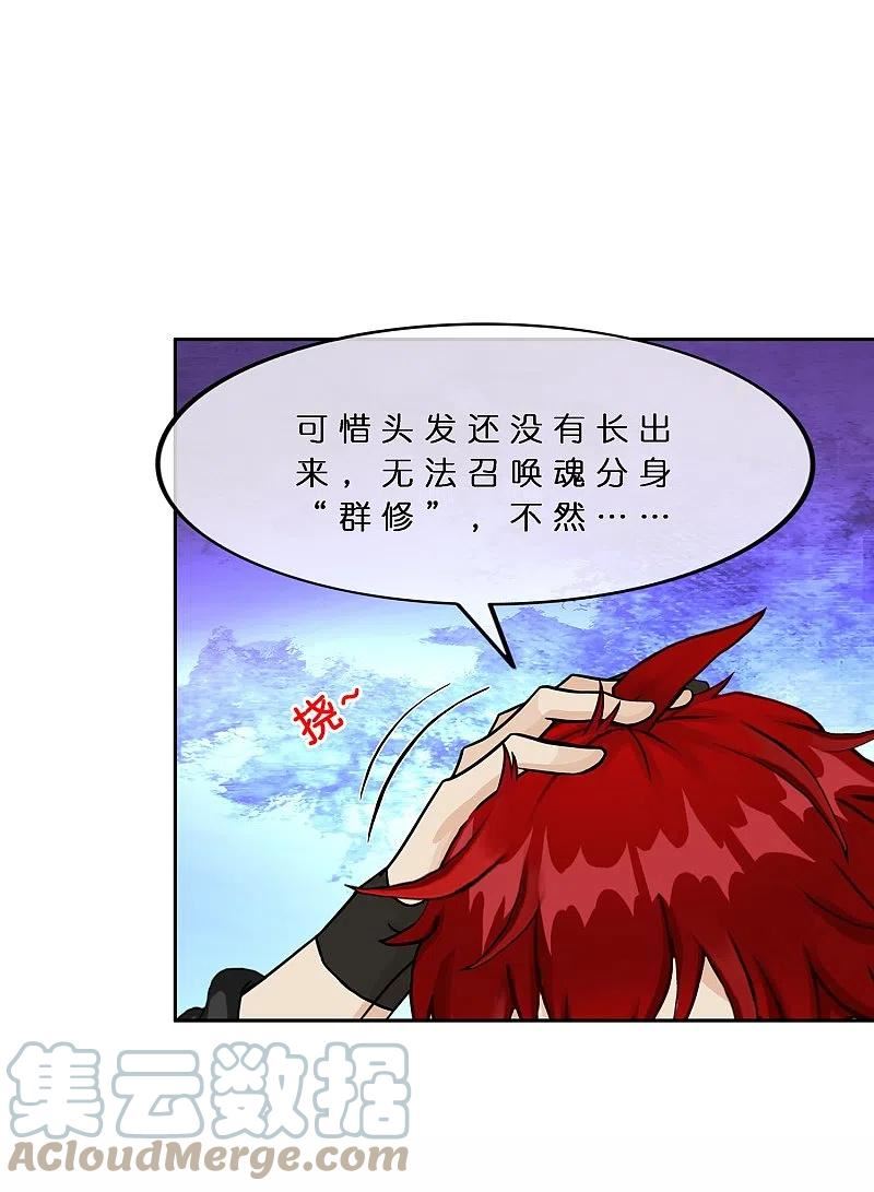 解离妖圣漫画,第380话 后知后觉7图