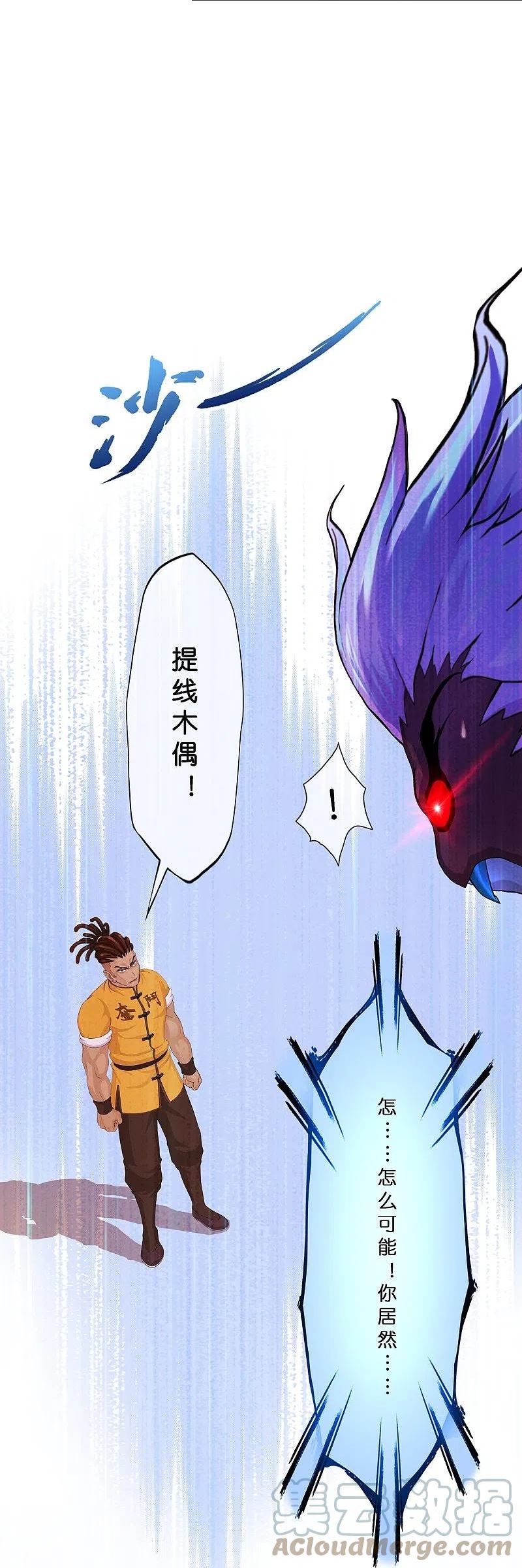 解离妖圣漫画,第388话 虫后的游戏346图