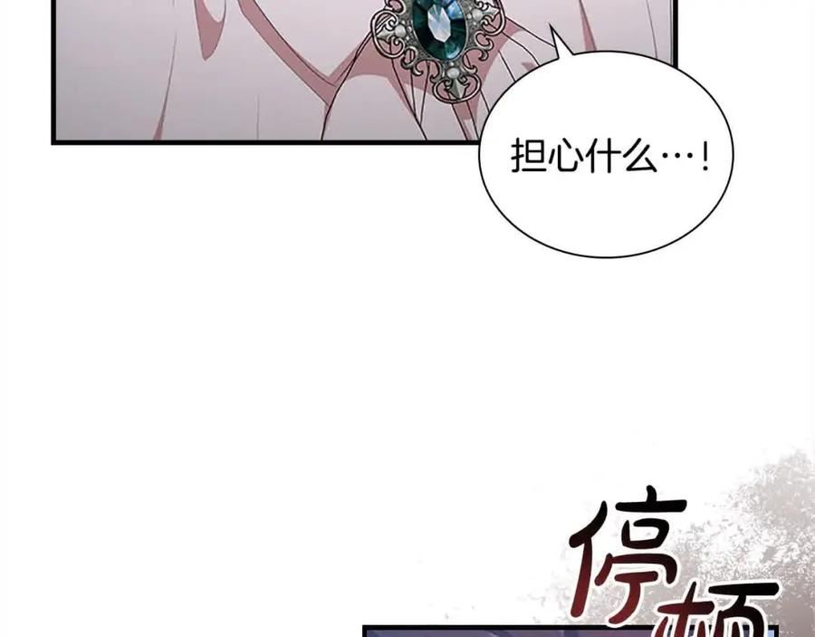 奶萌魔力小公主漫画,第142话 不要对我那么好104图