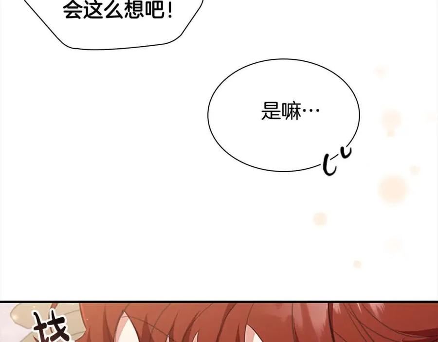 奶萌魔力小公主漫画,第142话 不要对我那么好124图