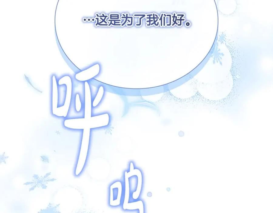 奶萌魔力小公主漫画,第142话 不要对我那么好82图