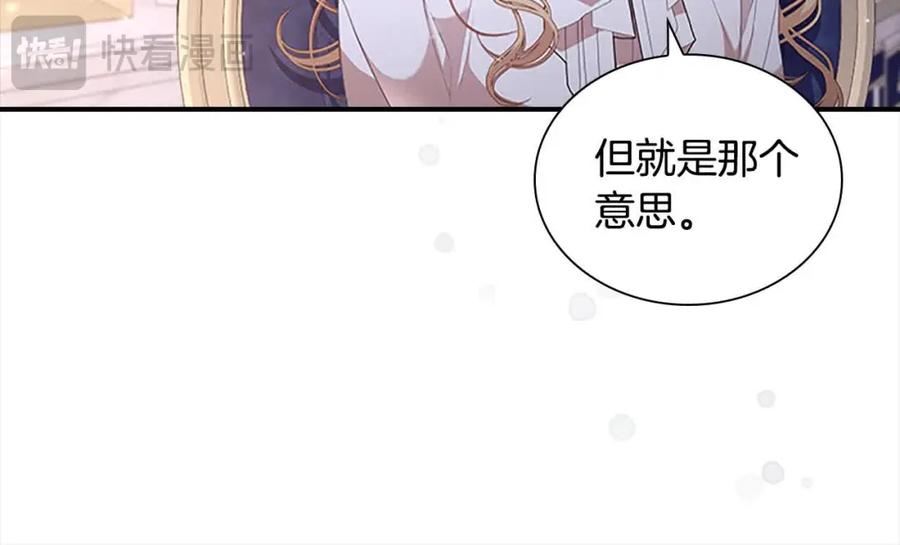 奶萌魔力小公主漫画,第142话 不要对我那么好99图