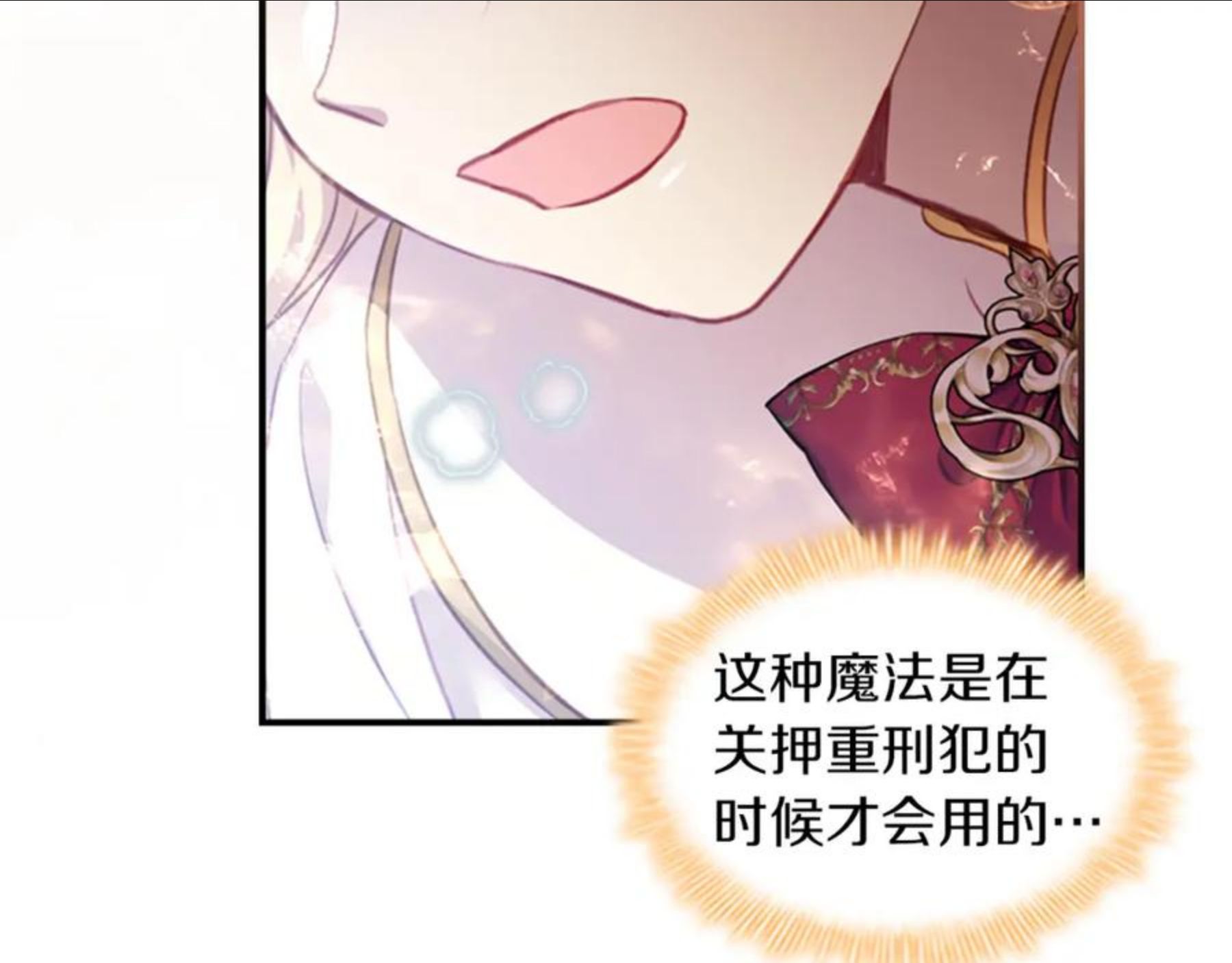 奶萌魔力小公主漫画免费阅读下拉式漫画,第87话 身份暴露了！13图