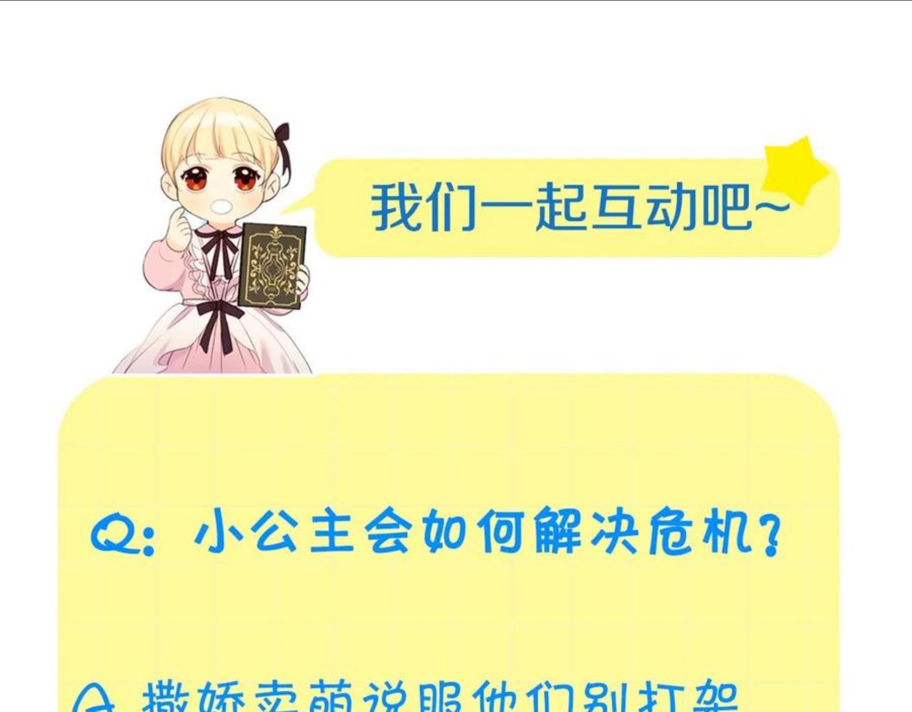 奶萌魔力小公主漫画怎么画漫画,第3季·启 身份暴露了！162图