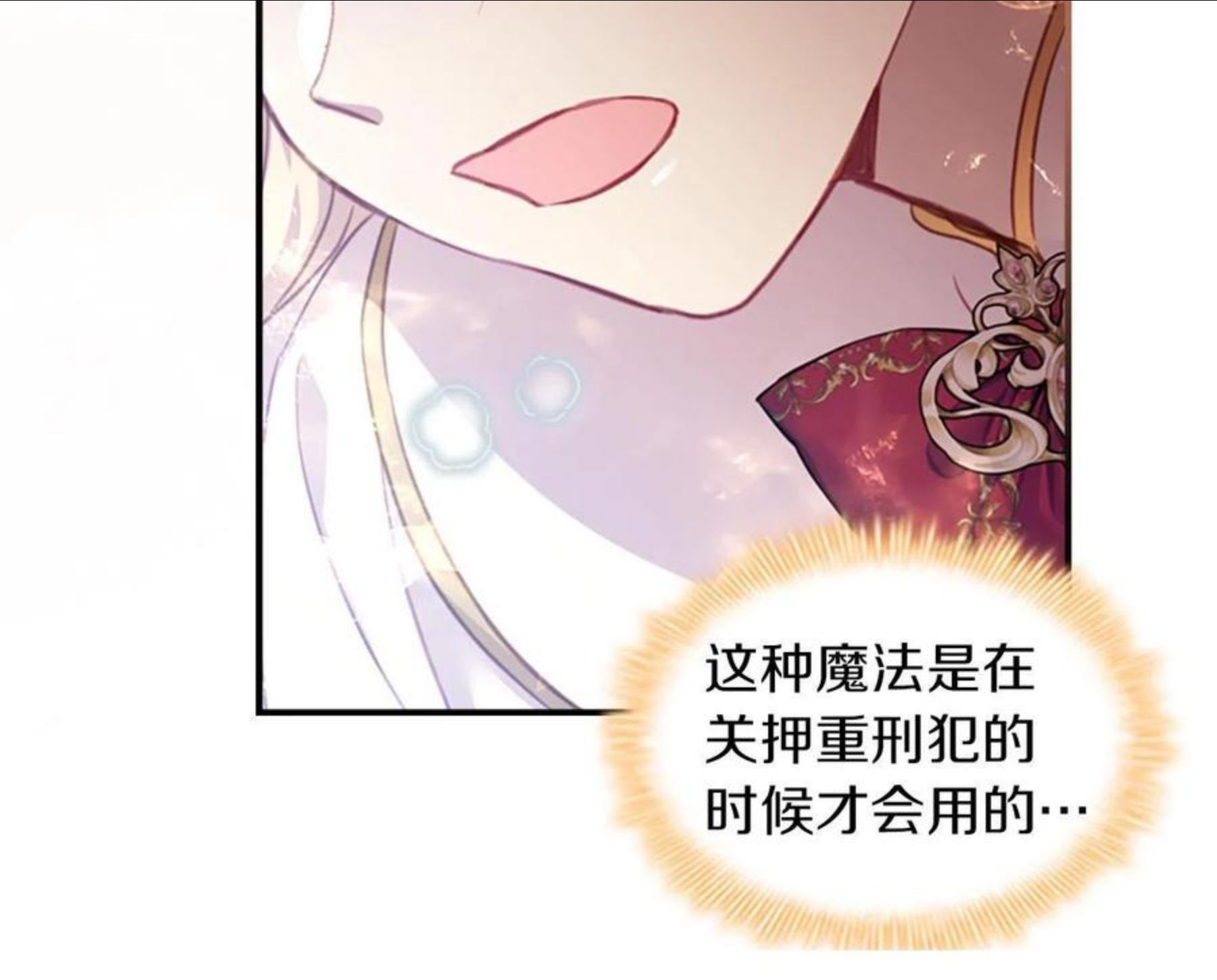 奶萌魔力小公主漫画怎么画漫画,第3季·启 身份暴露了！13图