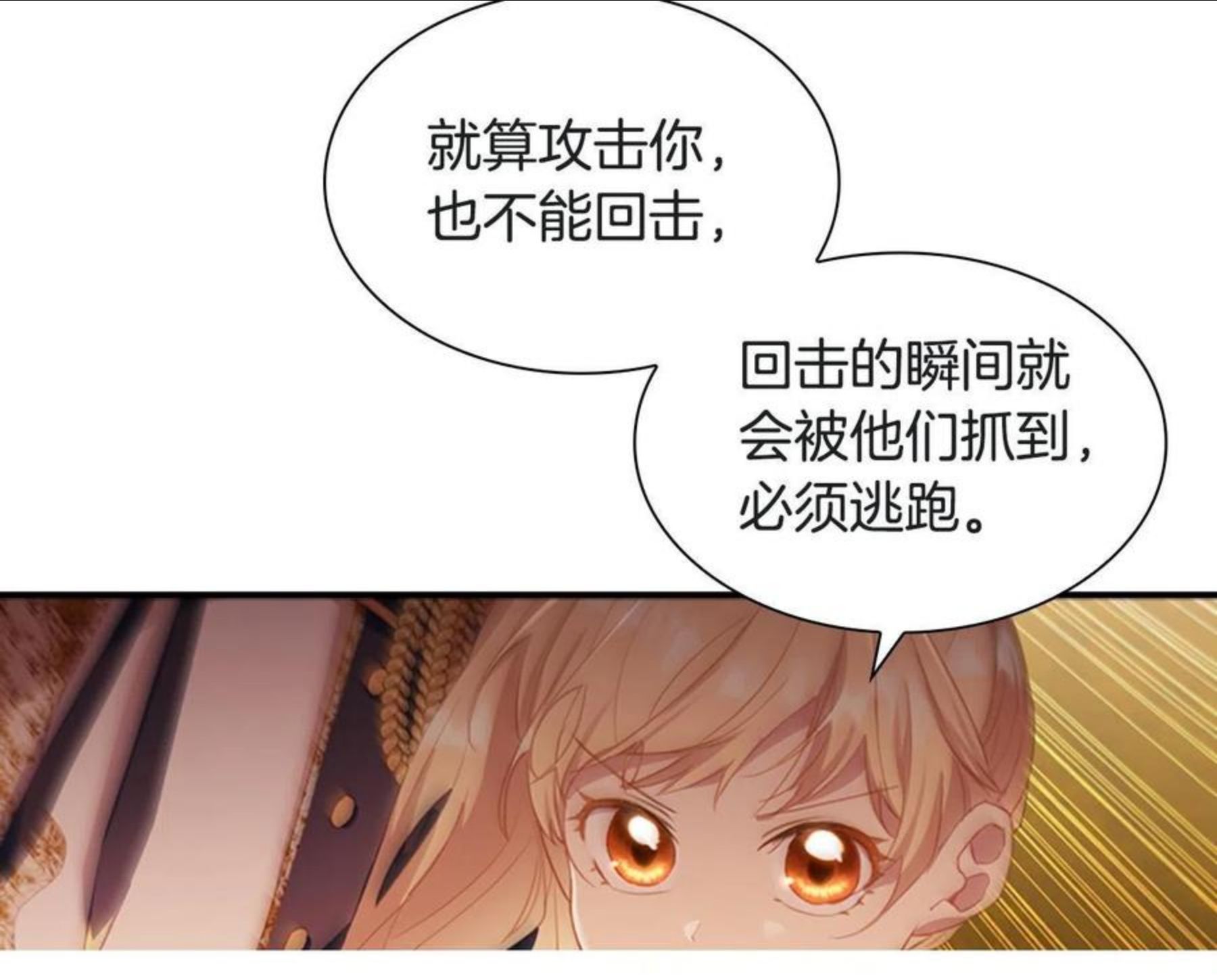 奶萌魔力小公主漫画怎么画漫画,第89话 别抛下我5图