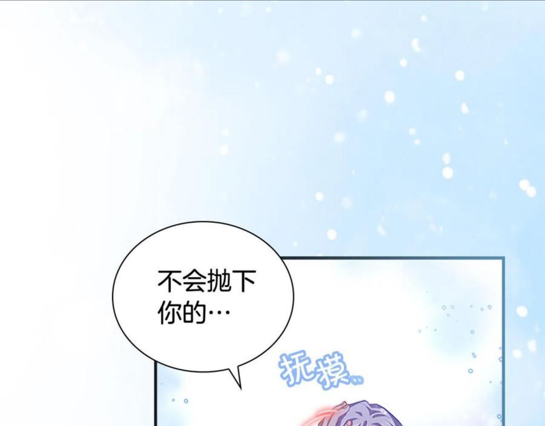 奶萌魔力小公主漫画怎么画漫画,第89话 别抛下我144图