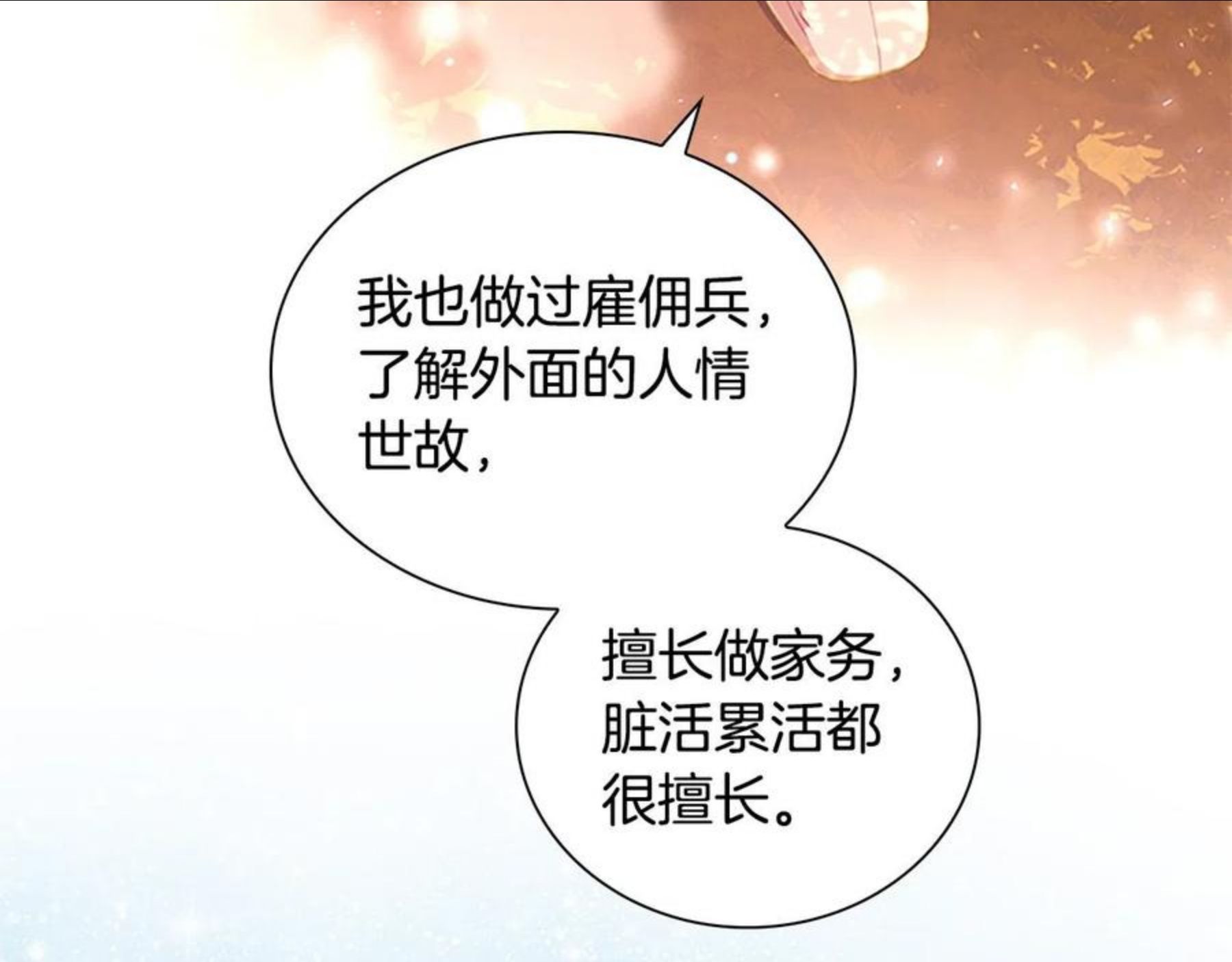 奶萌魔力小公主漫画怎么画漫画,第89话 别抛下我123图