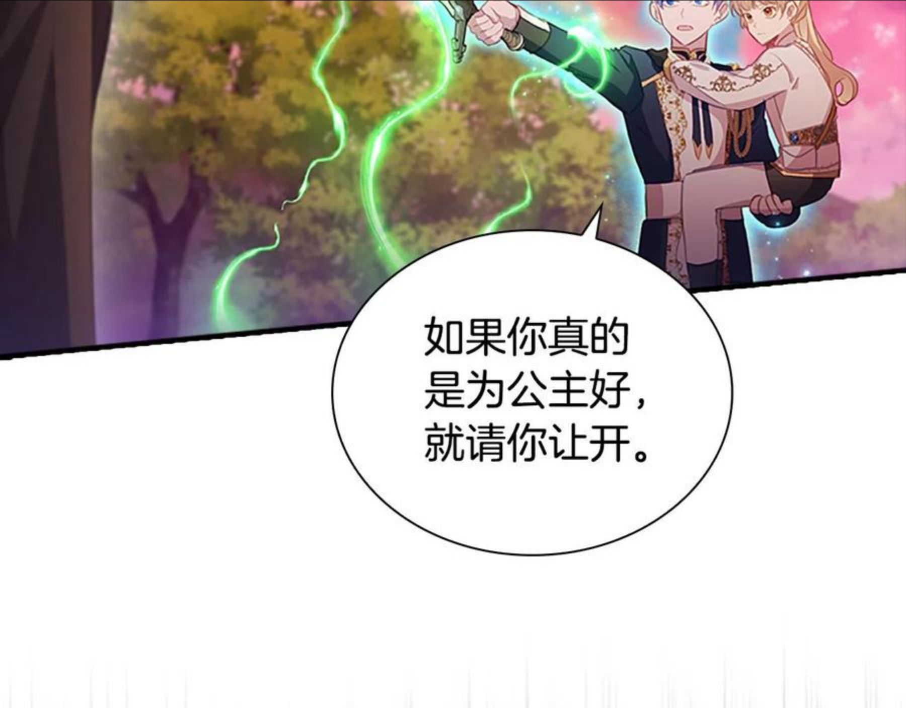 奶萌魔力小公主漫画怎么画漫画,第89话 别抛下我27图