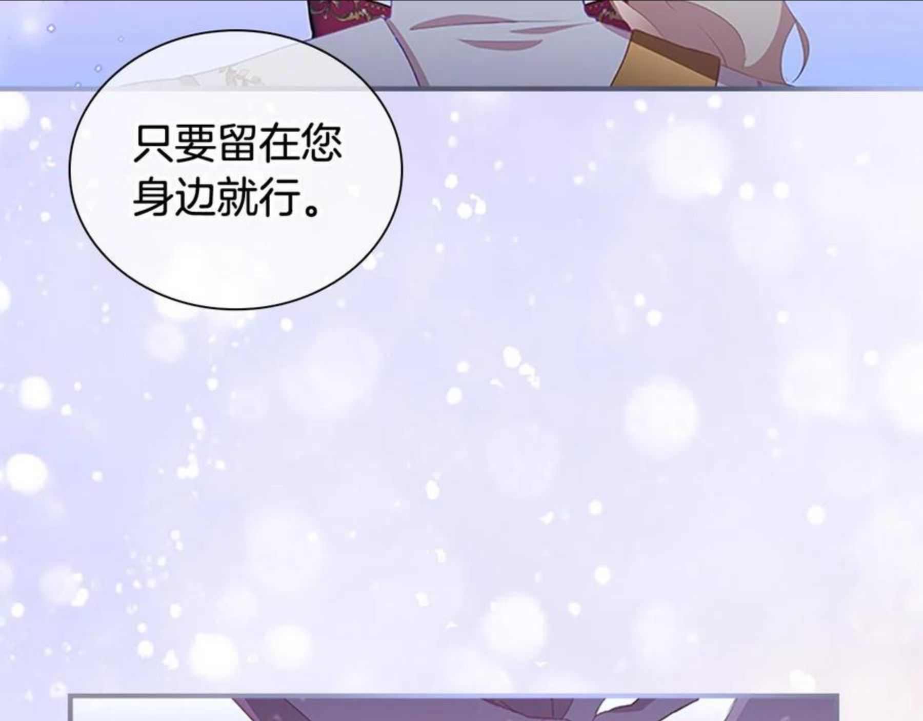 奶萌魔力小公主漫画怎么画漫画,第89话 别抛下我134图