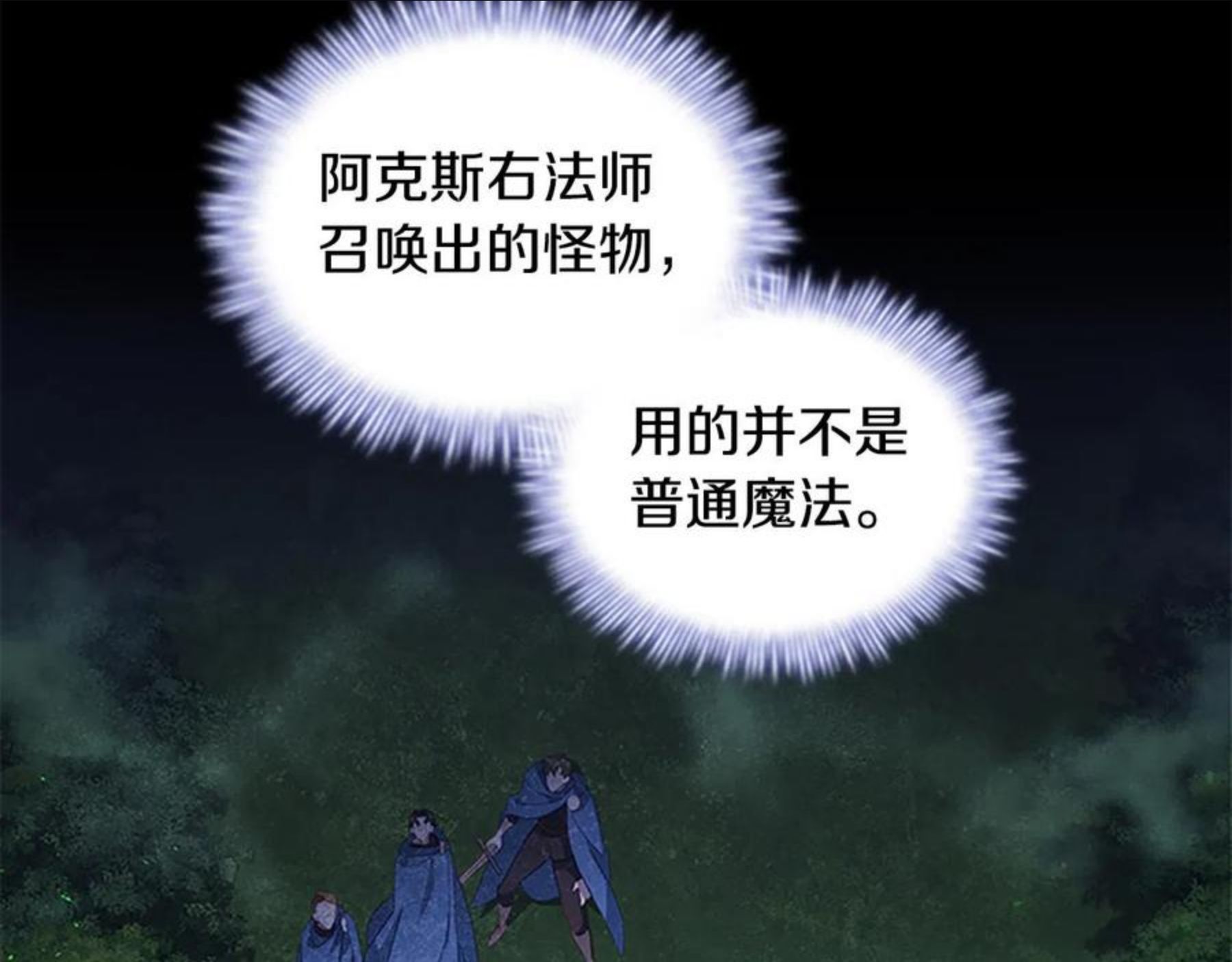 奶萌魔力小公主漫画怎么画漫画,第91话 惊天魔力110图