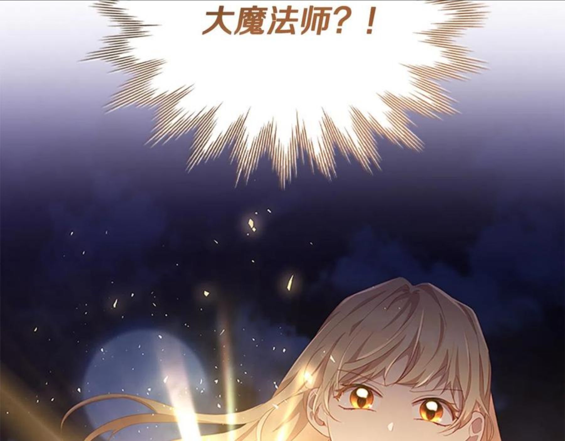 奶萌魔力小公主漫画怎么画漫画,第91话 惊天魔力16图