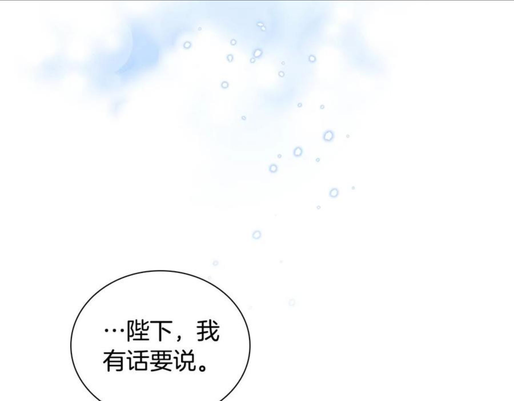 奶萌魔力小公主漫画免费阅读下拉式漫画,第92话 爸爸生气了88图