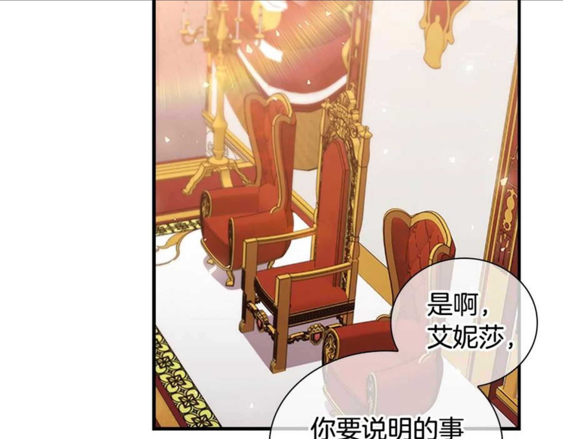 奶萌魔力小公主漫画免费阅读下拉式漫画,第92话 爸爸生气了159图