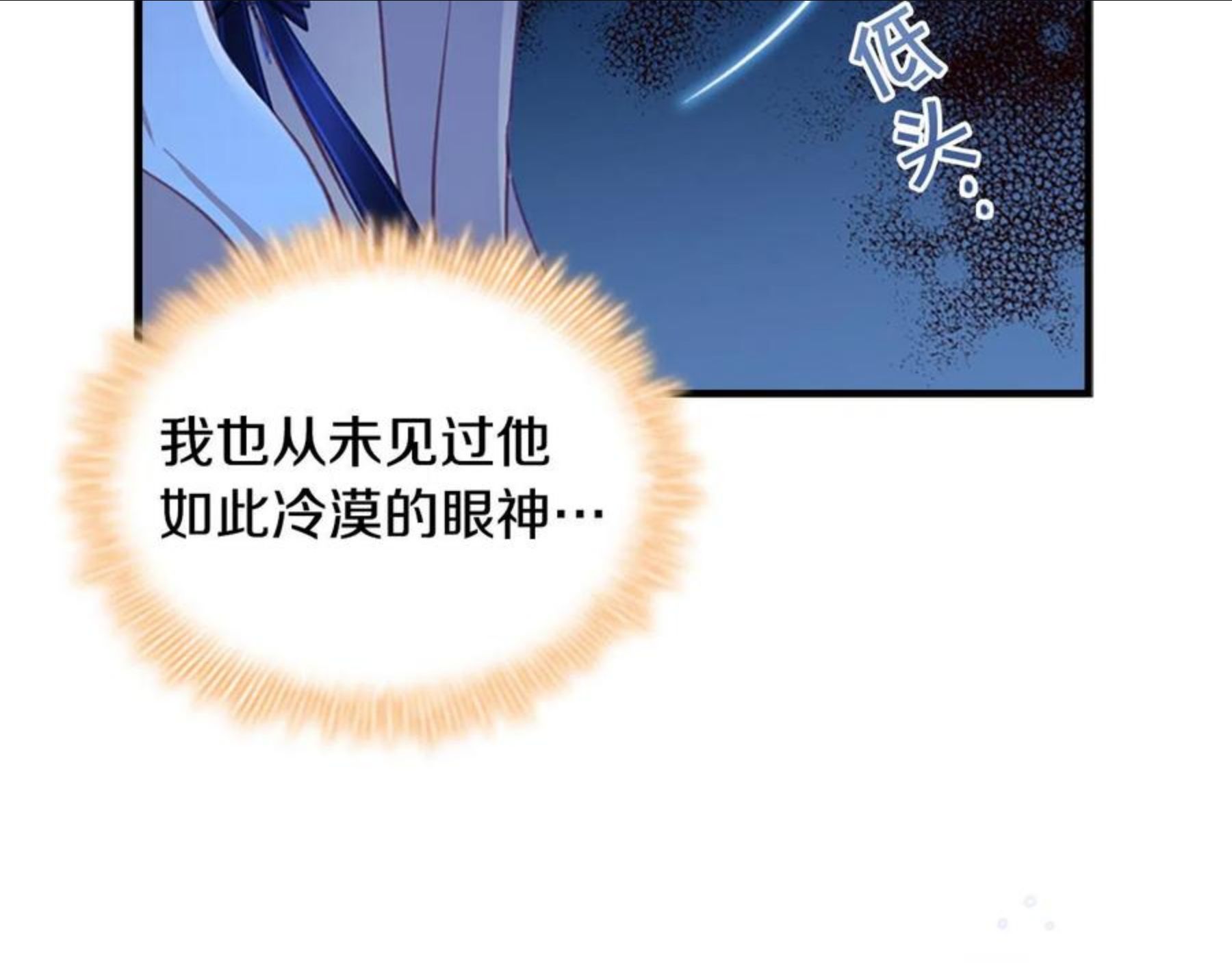 奶萌魔力小公主漫画免费阅读下拉式漫画,第92话 爸爸生气了86图