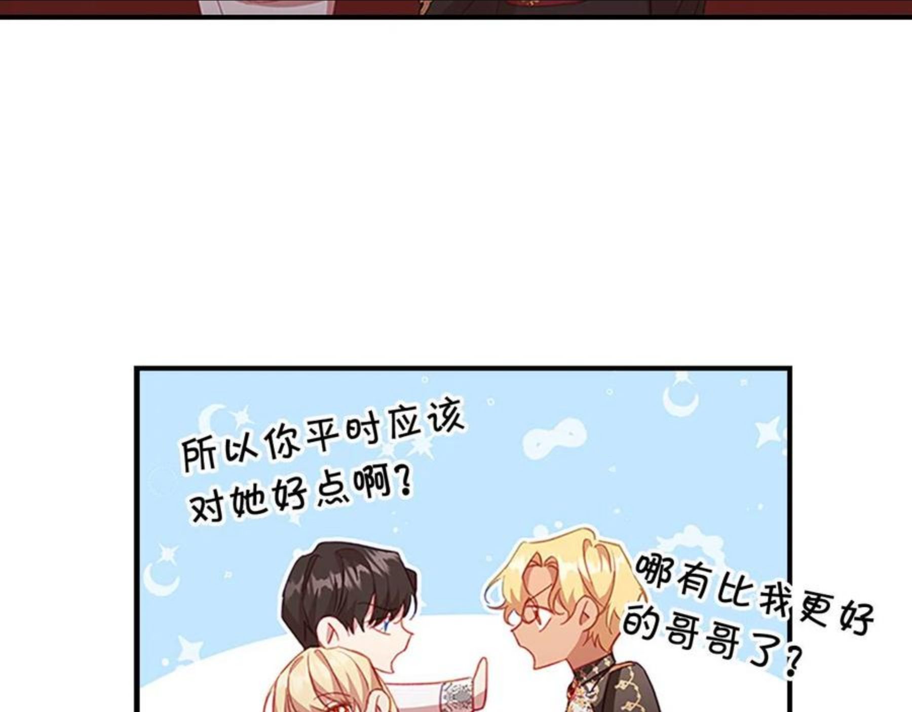 奶萌魔力小公主漫画免费阅读下拉式漫画,第92话 爸爸生气了152图