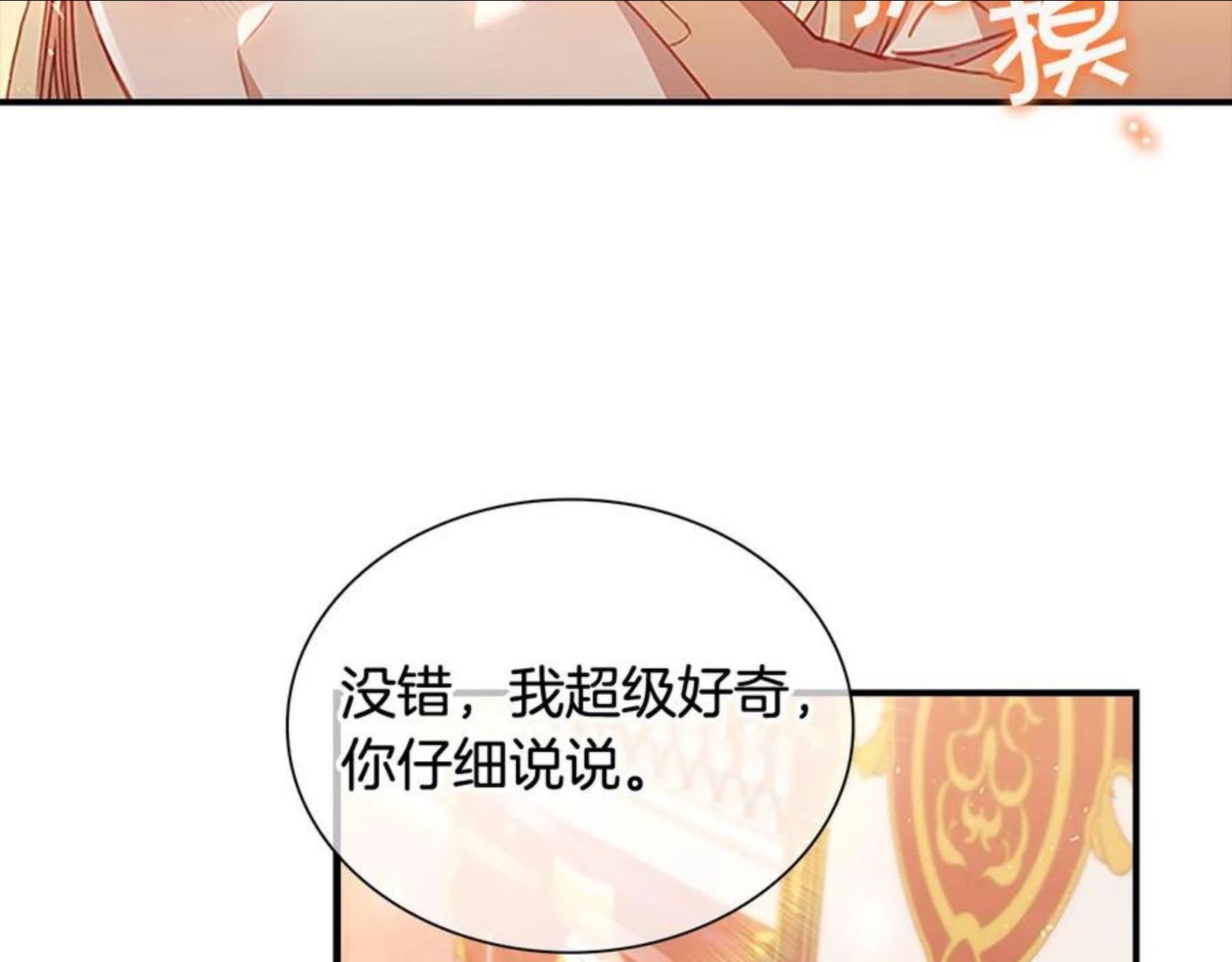 奶萌魔力小公主在哪免费观看漫画,第92话 爸爸生气了158图