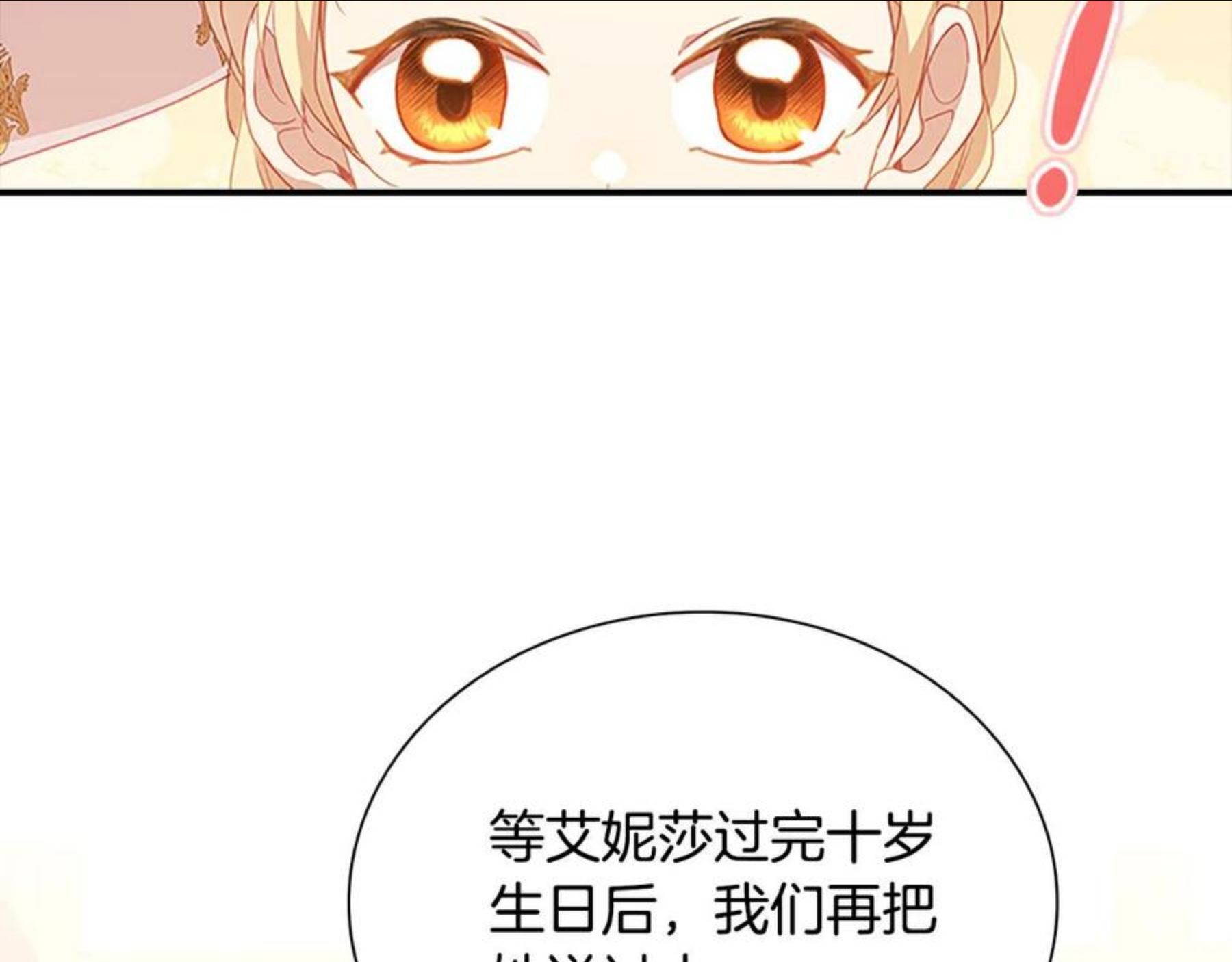 奶萌魔力小公主漫画怎么画漫画,第94话 讨价还价47图