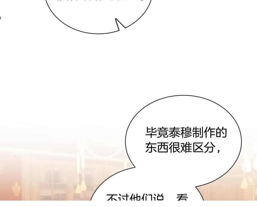 奶萌魔力小公主漫画免费阅读下拉式漫画,第96话 泰穆一族111图