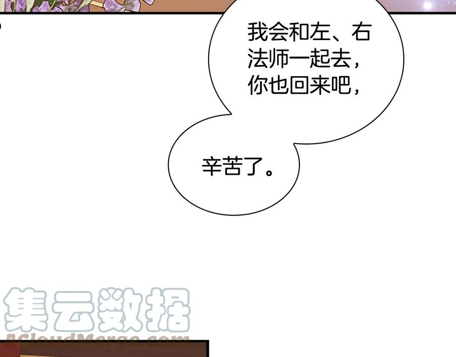 奶萌魔力小公主漫画免费阅读下拉式漫画,第96话 泰穆一族117图