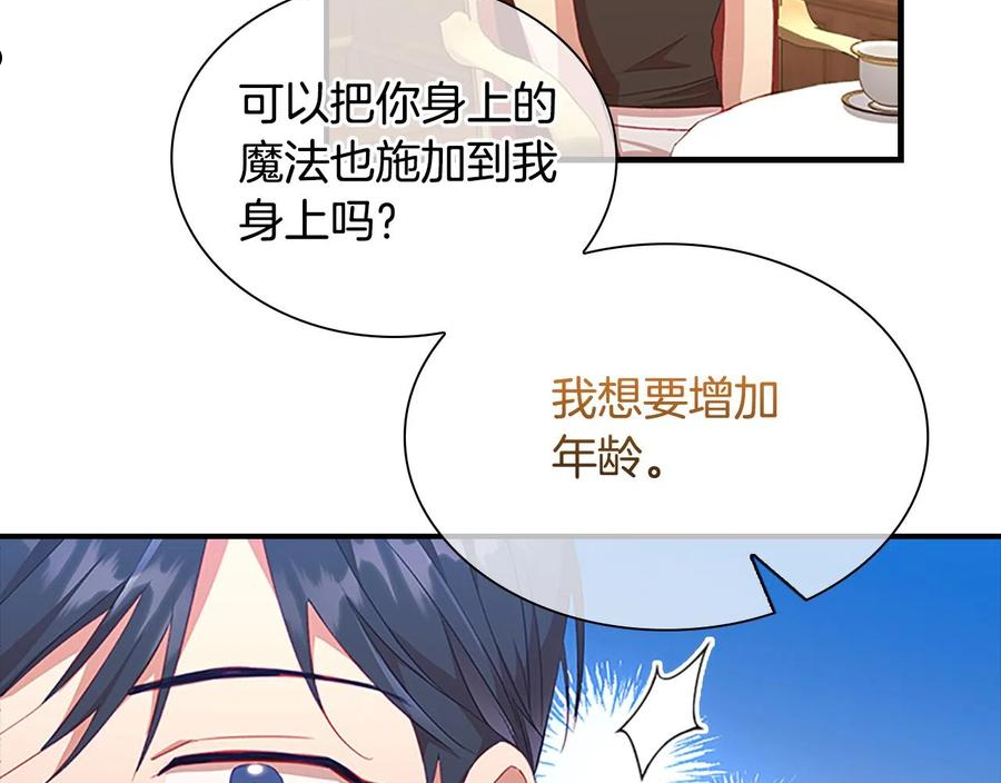 奶萌魔力小公主漫画免费阅读下拉式漫画,第96话 泰穆一族134图