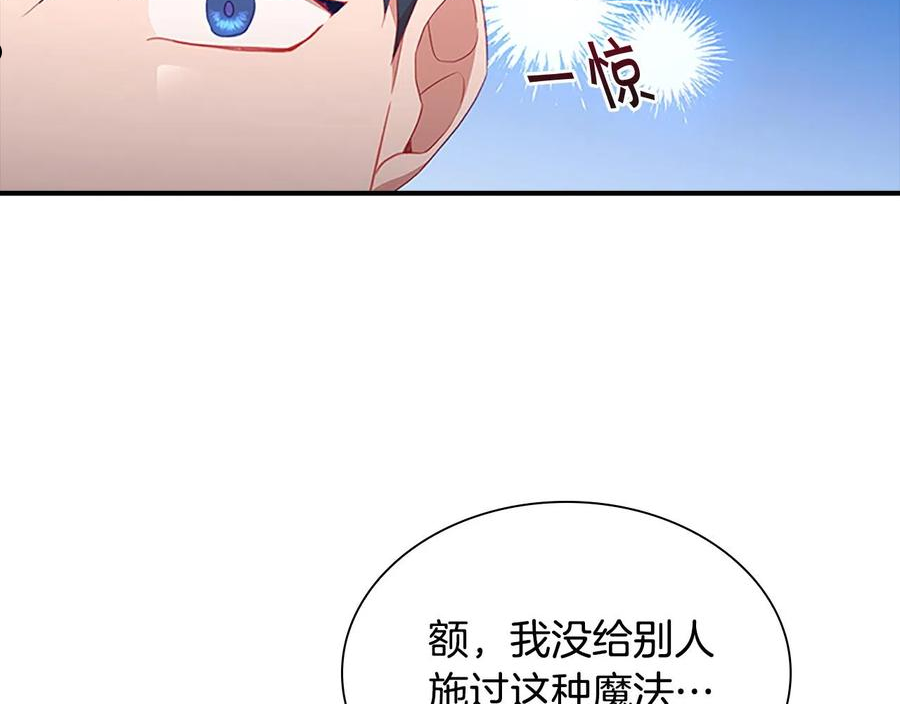 奶萌魔力小公主漫画免费阅读下拉式漫画,第96话 泰穆一族135图