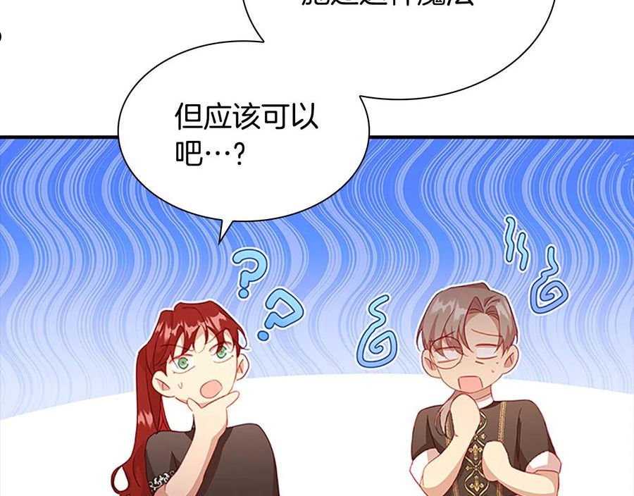 奶萌魔力小公主漫画免费阅读下拉式漫画,第96话 泰穆一族136图