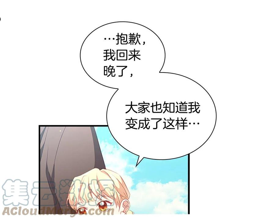 奶萌魔力小公主漫画免费阅读下拉式漫画,第96话 泰穆一族21图