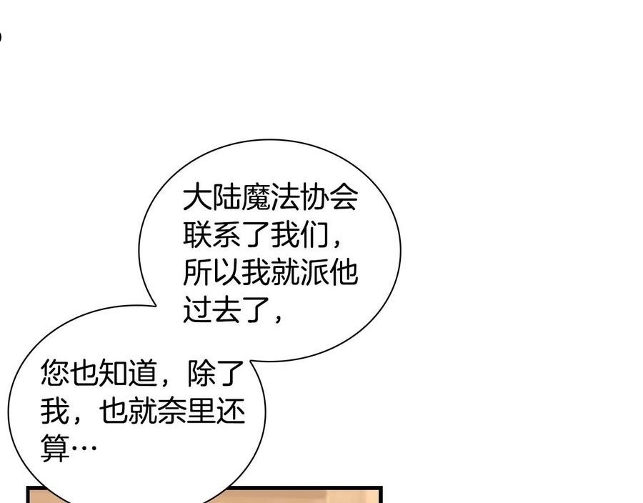 奶萌魔力小公主漫画免费阅读下拉式漫画,第96话 泰穆一族79图