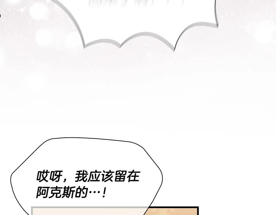 奶萌魔力小公主漫画免费阅读下拉式漫画,第96话 泰穆一族96图