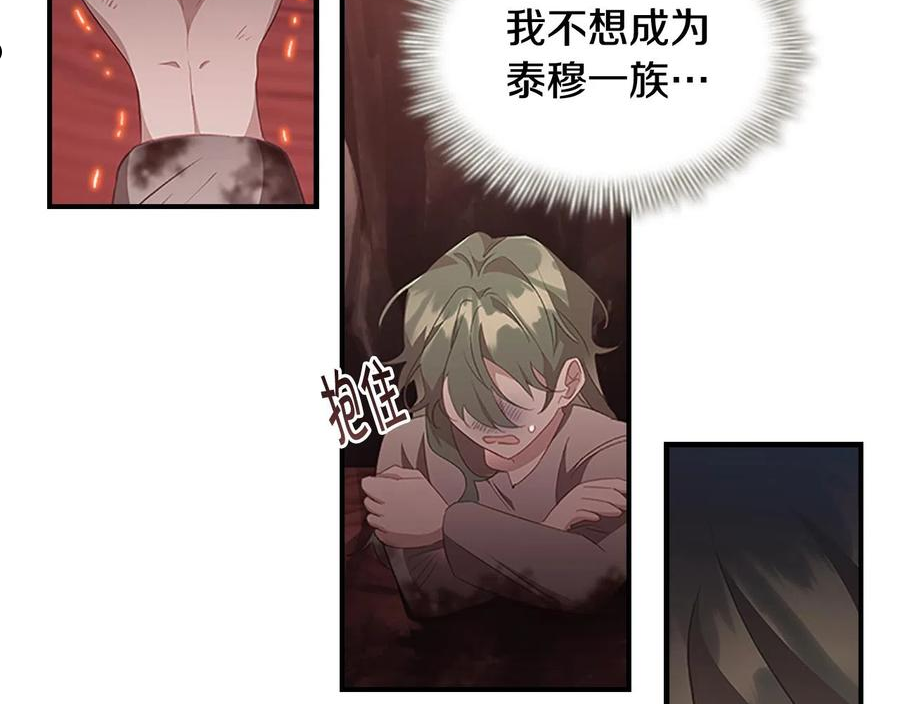 奶萌魔力小公主漫画免费阅读下拉式漫画,第97话 变身！119图