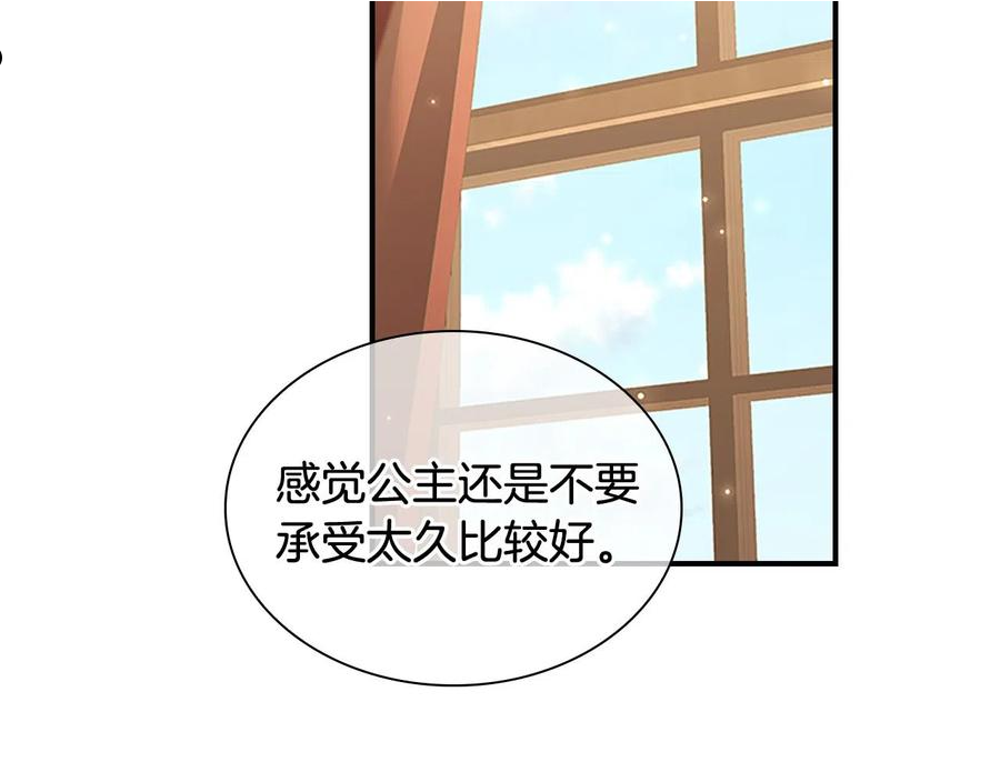 奶萌魔力小公主漫画免费阅读下拉式漫画,第97话 变身！12图