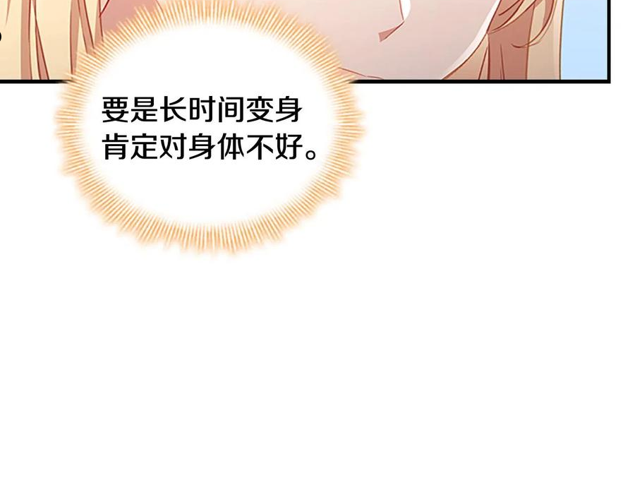 奶萌魔力小公主漫画免费式阅读漫画,第97话 变身！15图