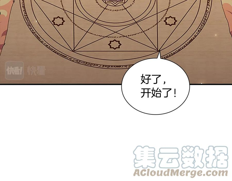 奶萌魔力小公主第一季漫画,第97话 变身！17图