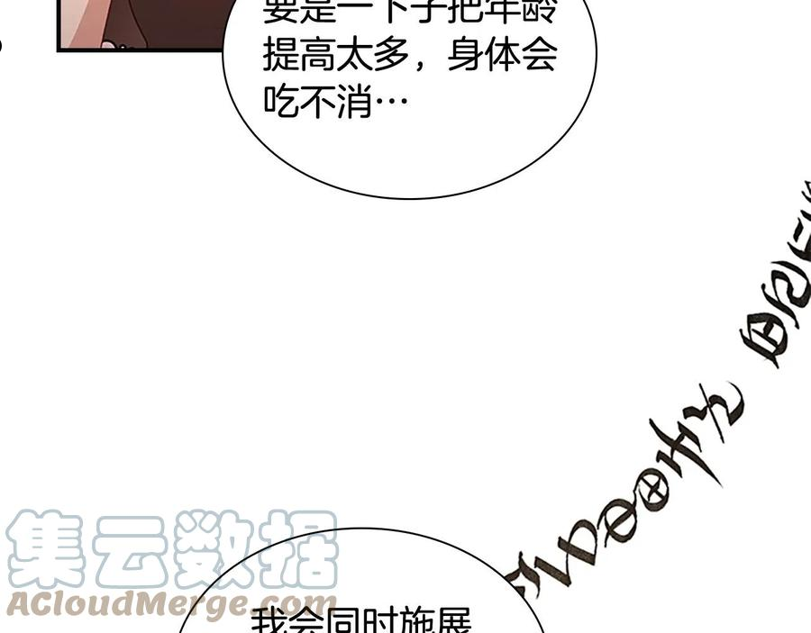 奶萌魔力小公主漫画免费式阅读漫画,第97话 变身！5图